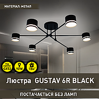 Люстра GUSTAV 6R 850x240 мм Чорна на 6 ламп GX53 на кухню, для спальні, для вітальні
