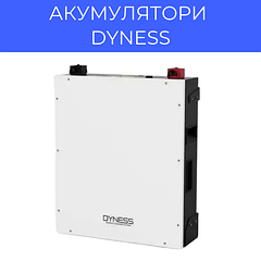 Акумулятори Dyness