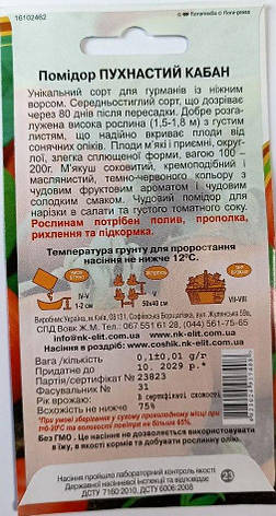 Насіння томата Пухнастий Кабан, НК-ЕЛІТ, 0,1 г, фото 2