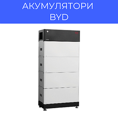 Акумулятори BYD