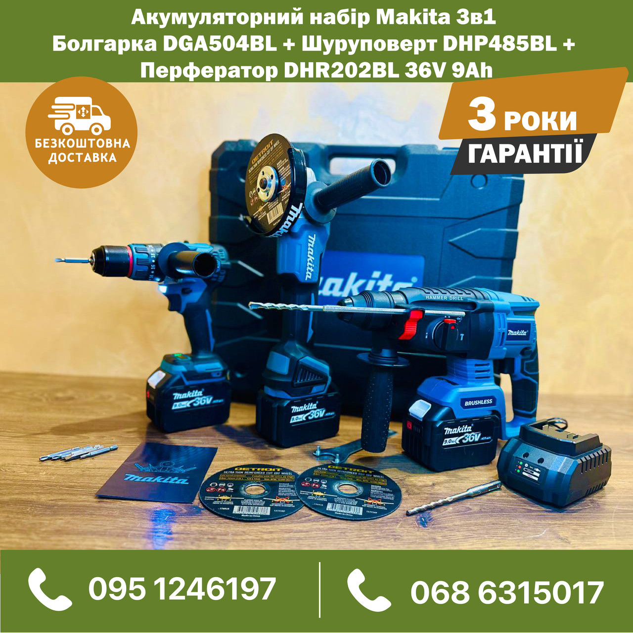 Makita 3в1 Набор Болгарка DGA504BL + Шуруповерт DHP485BL + Перфератор DHR202BL (2АКБ - 36V/9A ) - фото 1 - id-p2062661101