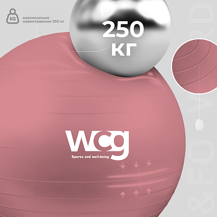 М'яч для фітнесу (фітбол) WCG 55 Anti-Burst 250кг Pale Pink + насос, фото 1