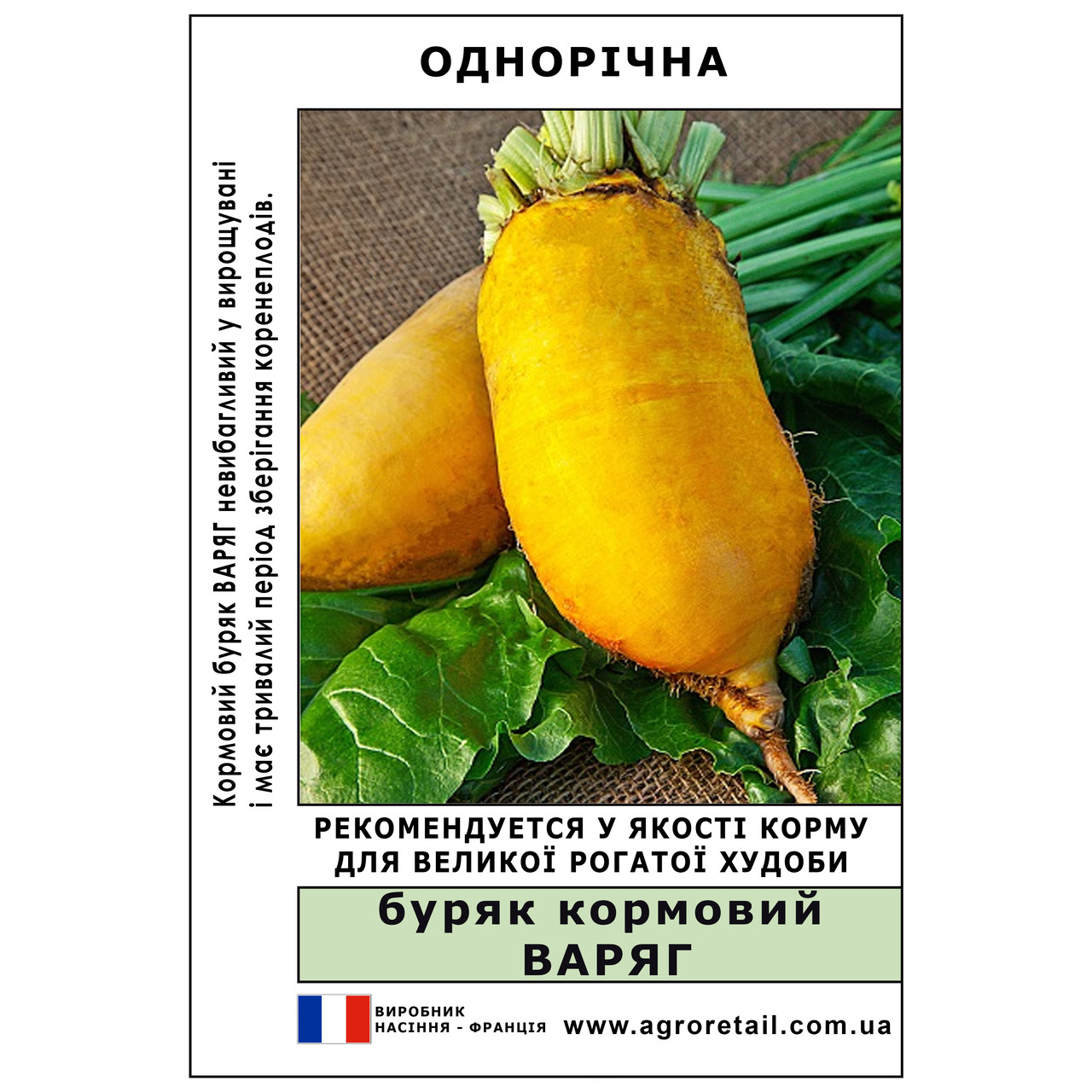 Буряк кормовий Варяг ваговий 100 г GSN Semences, фото 1