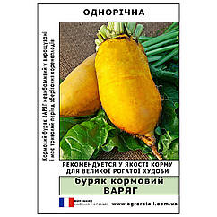 Буряк кормовий Варяг ваговий 100 г GSN Semences