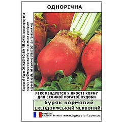 Буряк кормовий Еккендорфський червоний ваговий 100 г GSN Semences