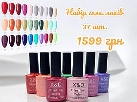 Набір гель-лаків 10мл 37шт, гель лак для нігтів X&D, що самовирівнюється