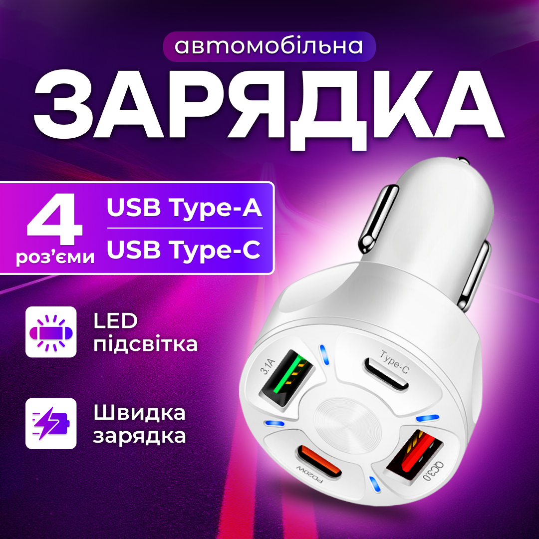 Зарядка для телефону в машину VAORLO автомобільна зарядка 4хUSB зарядка від прикурювача Біла, фото 1