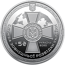 Монета НБУ "Служба зовнішньої розвідки України" у сувенірному пакованні, фото 3