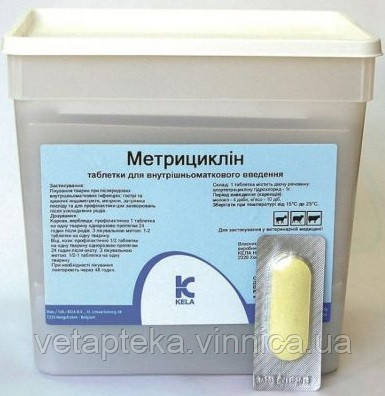 Метрициклін №100 Kela