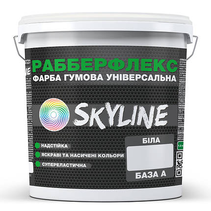 Фарба гумова супереластична надстійка «РабберФлекс» SkyLine Білий База А 1,2 кг, фото 1