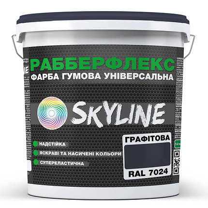 Фарба гумова супереластична надстійка «РабберФлекс» SkyLine Графітовий RAL 7024 3,6 кг, фото 1