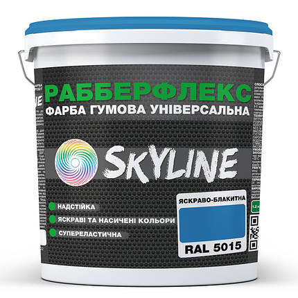 Фарба гумова супереластична надстійка «РабберФлекс» SkyLine Яскраво-блакитний RAL 5015 3,6 кг, фото 1
