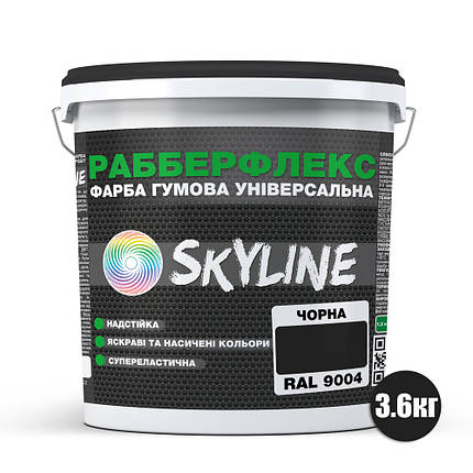 Фарба гумова супереластична надстійка «РабберФлекс» SkyLine Чорний RAL 9004 3,6 кг, фото 3