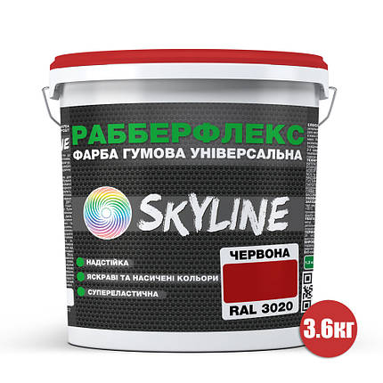 Фарба гумова супереластична надстійка «РабберФлекс» SkyLine Червоний RAL 3020 3,6 кг, фото 3
