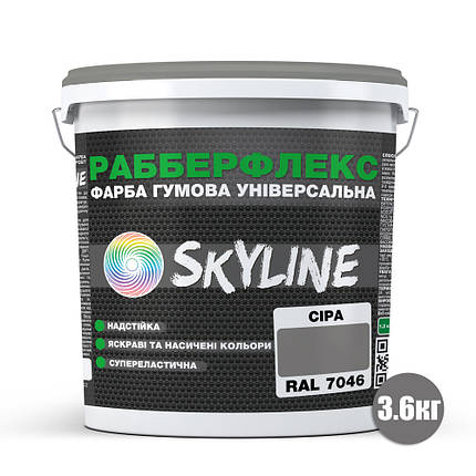 Фарба гумова супереластична надстійка «РабберФлекс» SkyLine Сірий RAL 7046 3,6 кг, фото 2
