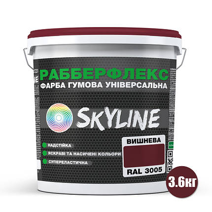 Фарба гумова супереластична надстійка «РабберФлекс» SkyLine Вишневий RAL 3005 3,6 кг, фото 2