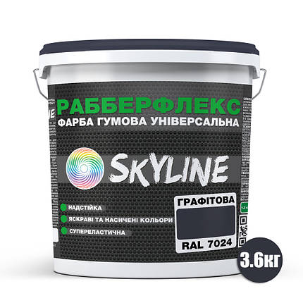 Фарба гумова супереластична надстійка «РабберФлекс» SkyLine Графітовий RAL 7024 3,6 кг, фото 3