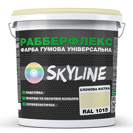 Фарба гумова супереластична надстійка «РабберФлекс» SkyLine Слонова кістка RAL 1015 3,6 кг, фото 1