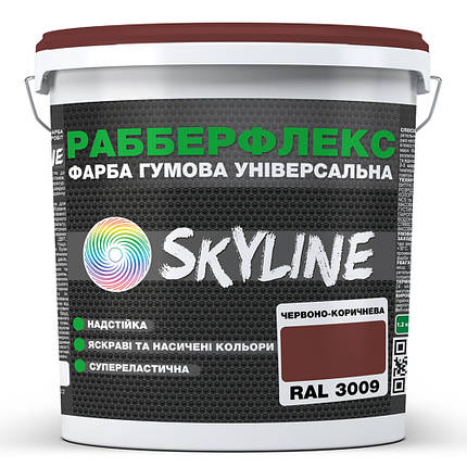 Фарба гумова супереластична надстійка «РабберФлекс» SkyLine Червоно-коричнева RAL 3009 3,6 кг, фото 1
