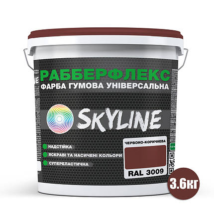 Фарба гумова супереластична надстійка «РабберФлекс» SkyLine Червоно-коричнева RAL 3009 3,6 кг, фото 3