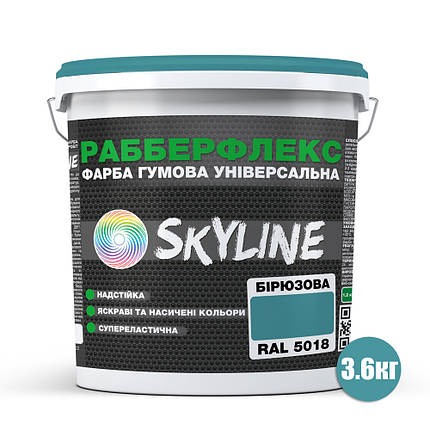 Фарба гумова супереластична надстійка «РабберФлекс» SkyLine Бірюзова RAL 5018 3,6 кг, фото 3