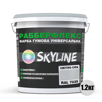 Фарба гумова супереластична надстійка «РабберФлекс» SkyLine Світло-сіра RAL 7035 1,2 кг, фото 2