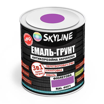ЕМАЛЬ – ГРУНТ 3 в 1 акрил-поліуретанова шовковисто-матова Skyline RAL 4001 Фіолетова 0,9 кг, фото 1