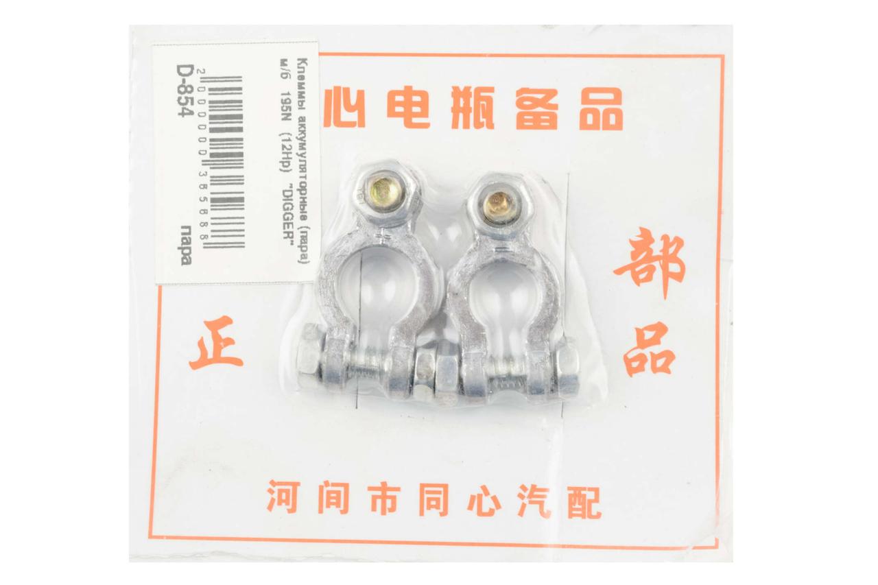 Клеми акумуляторні (пара) м/б 190N/195N (12/15Hp) DIGGER