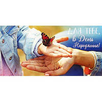 Конверт вітальний (для грошей) 16.5х9х0,5 см