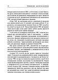 Нейрокоучинг: архітектура досягнень. Катерина Гайдученко, Ольга Прокопенко, фото 6