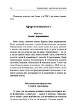 Нейрокоучинг: архітектура досягнень. Катерина Гайдученко, Ольга Прокопенко, фото 8