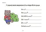 Тата і Тото відповідають на запитання. Іграшки: посібник для дітей 6–7 років. Наталія Козак, фото 6
