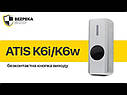 ATIS Exit-K6w Кнопка виходу безконтактна вулична вологозахищена, фото 5