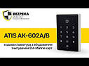 EM-Marine ATIS AK-602A пластикова кодова клавіатура зі зчитувачем з сенсорними кнопками, фото 4