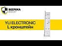 Куток MBK-280ISL монтажний для системи контролю доступу, фото 3