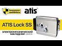 ATIS Lock G електромеханічний замок для внутрішнього встановлення, фото 9
