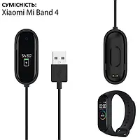 Кабель USB зарядний для Xiaomi Mi Band 4 чорний