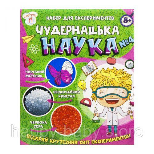 Набір для експериментів "Дивовижна наука №4"