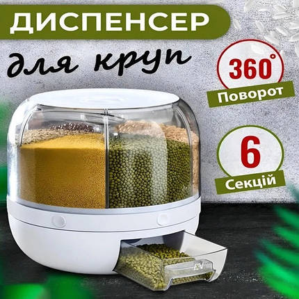 Поворотний диспенсер для круп органайзер-дозатор сипучих продуктів, Прозорі контейнери для спецій, фото 1