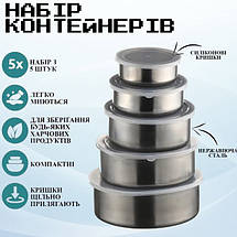 Набір харчових контейнерів Unique UN-1515 5 шт із нержавіючої сталі, фото 6