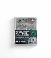 Матрицы стоматологические SANYA  №1.313 замковые большие
