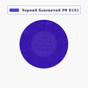 Барвник сухий водорозчинний Індія — Чорний блискучий PN Е151 — 10 г