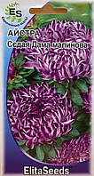 Насіння айстра Сєдая Дама малинова 0,2г. ElitaSeeds