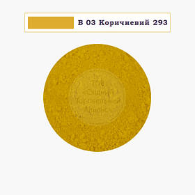 Барвник сухий водорозчинний Індія — Смішний — B 03 Коричневий 293 — 10 г
