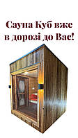 Мобільна сауна Куб виробництва Thermowood Production вже в дорозі до Вас! 🔥 Фото, відео