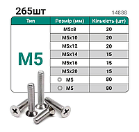 Набір Хрестоподібних Гвинтів З Потайною Головкою М5 З Гайками Та Шайбами (265шт)
