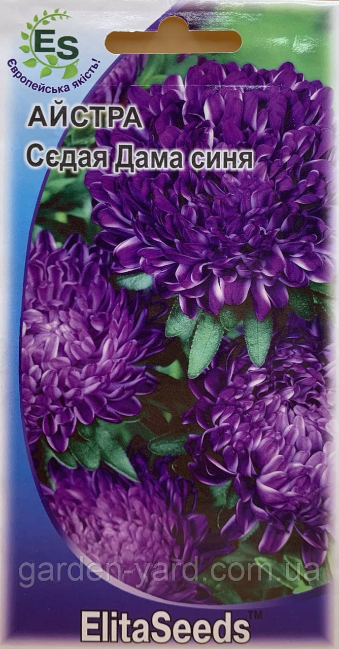 Насіння айстра Сєдая Дама синя 0,2г. ElitaSeeds