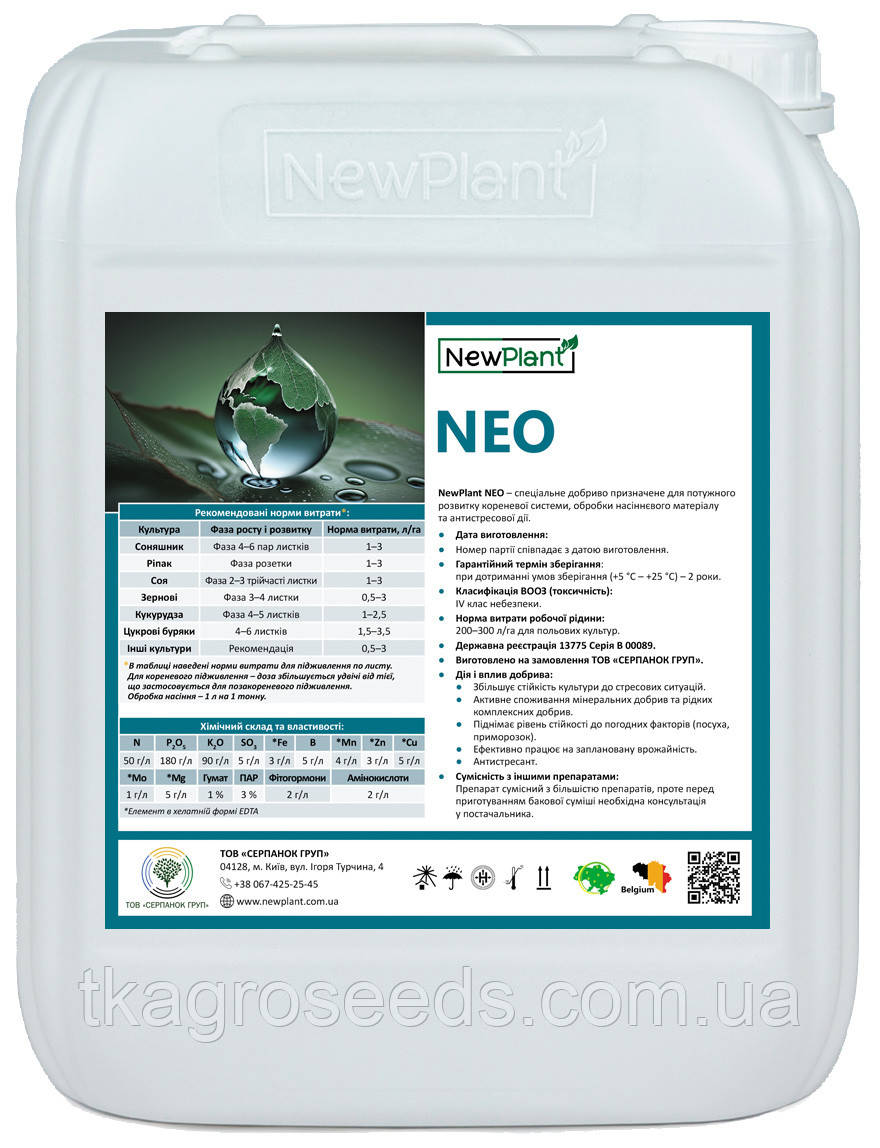Мікродобриво NEW PLANT NEO iQ - 10 л (Стимулятор кореневої системи)