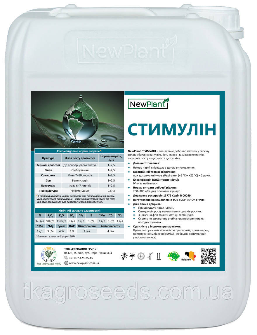 Мікродобриво NEW PLANT Стимулін iQ тара - 10 л, фото 1