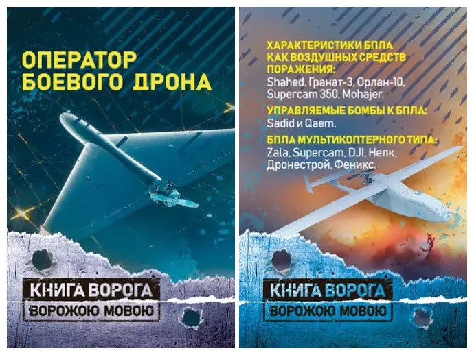 Набір книг "Характеристики БПЛА як повітряних засобів", "Оператор бойового дрона: навчальний посібник"